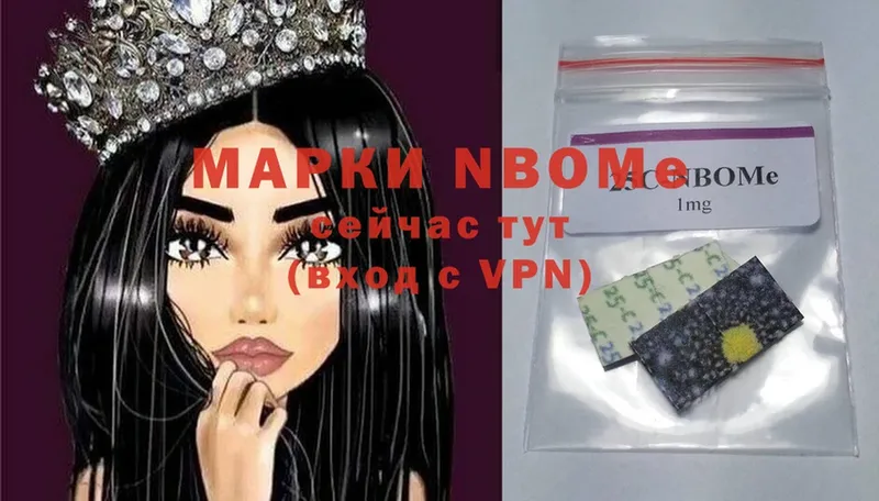 Марки NBOMe 1,8мг  Абаза 